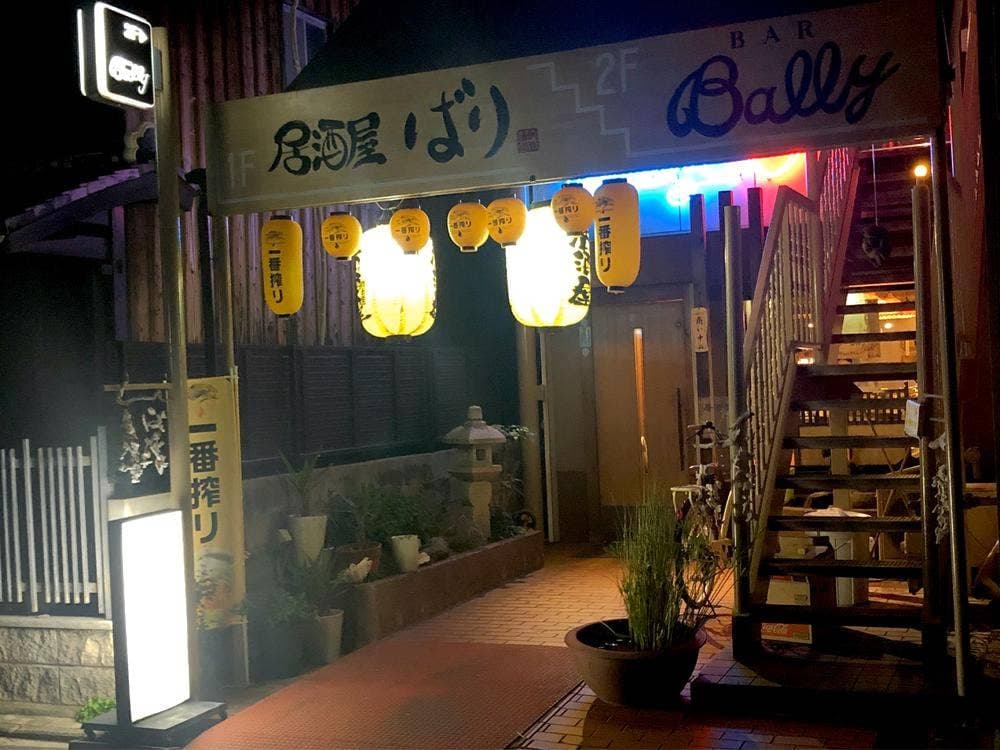 居酒屋 ばり