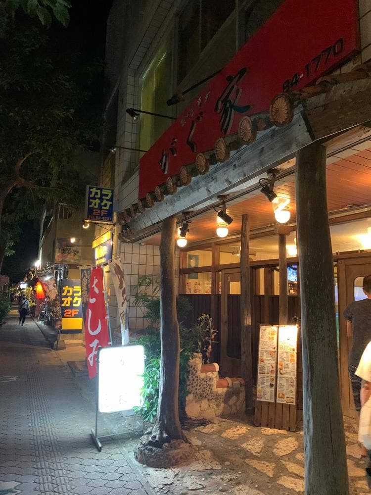 がぐ家
