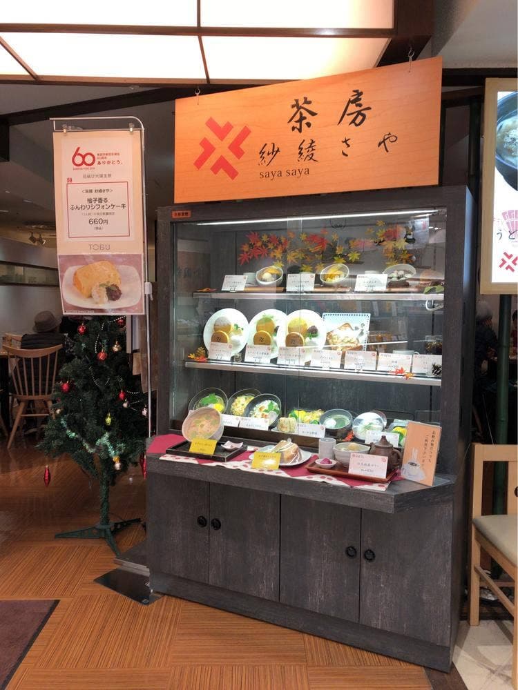 茶房紗綾さや 宇都宮東武店