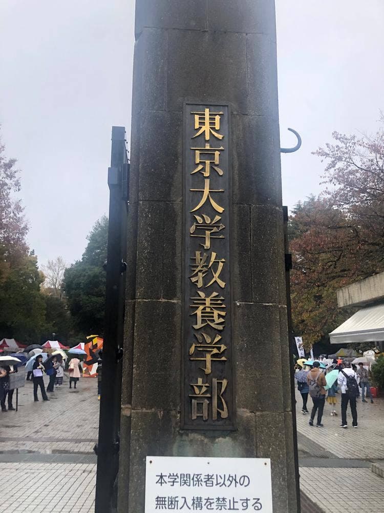 東京大学 消費生活協同組合駒場Ⅱ食堂