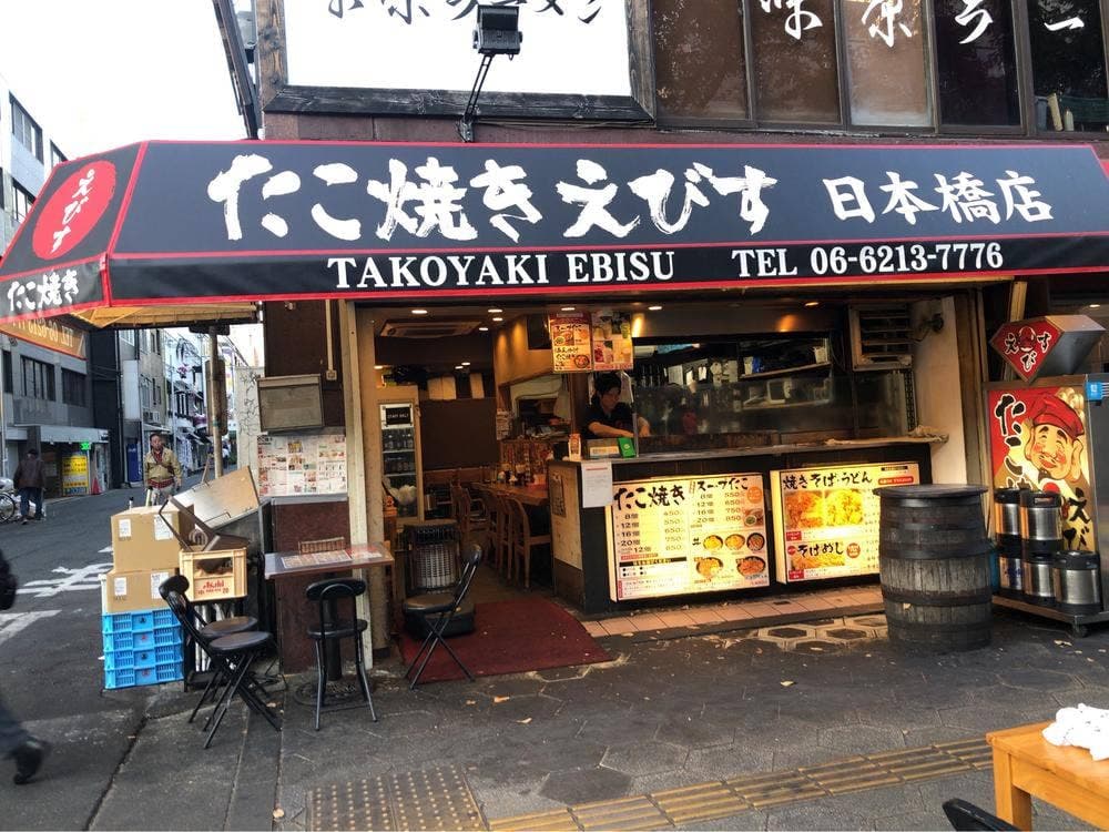 たこ焼き えびす