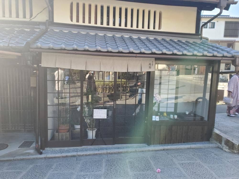 京清水 丹羽