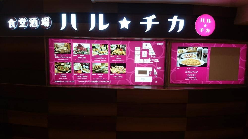 ブビタミン 新宿西口ハルク店