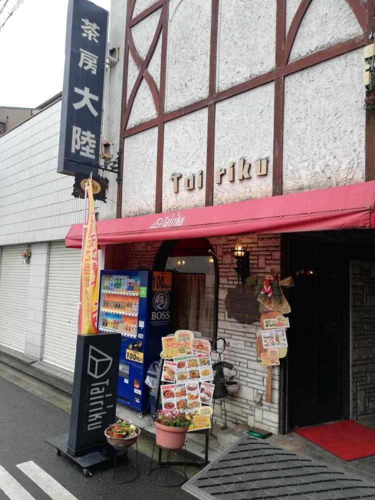 大陸本店 みゆき通り東