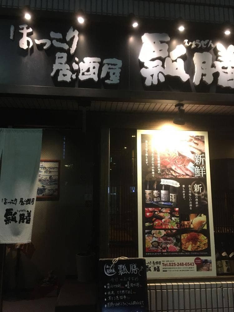 ほっこり居酒屋 瓢膳