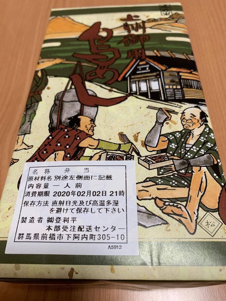 登利平渋川店