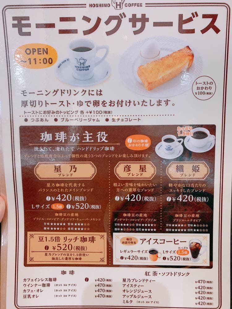 星乃珈琲店 イオンモール橿原店