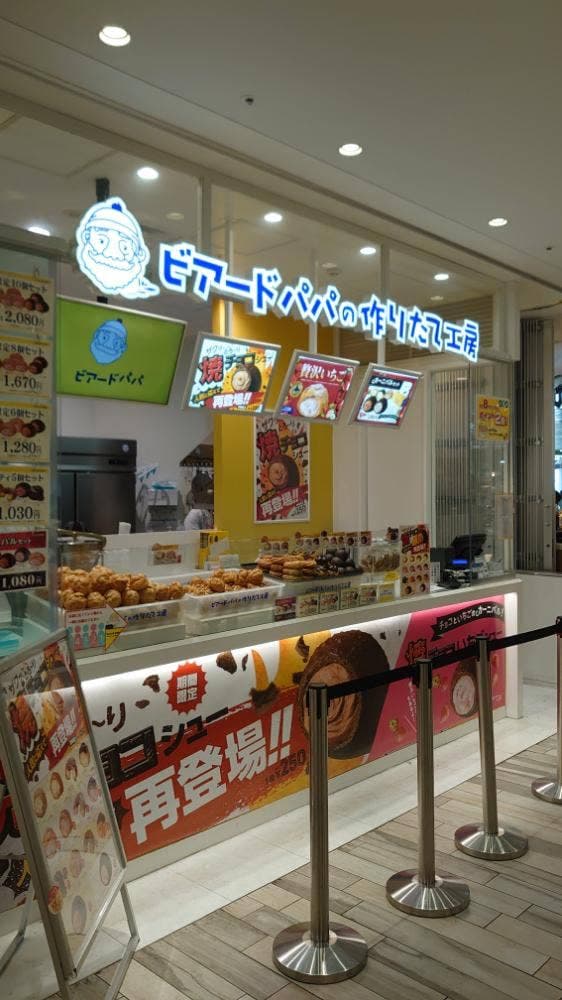 ビアードパパ ウィングキッチン京急川崎店