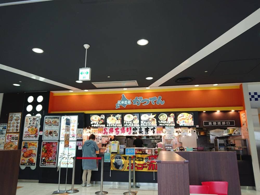 かつてん柏イオン店