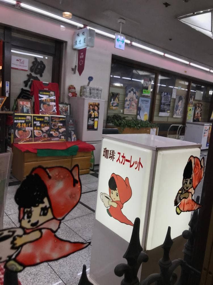 スカーレット