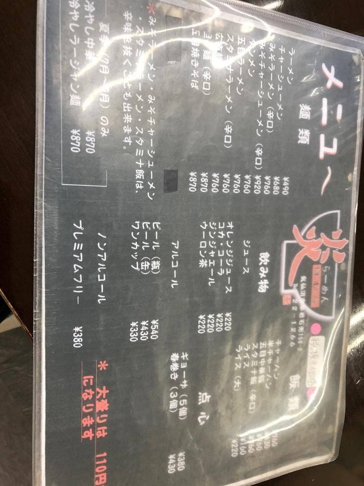 炎
