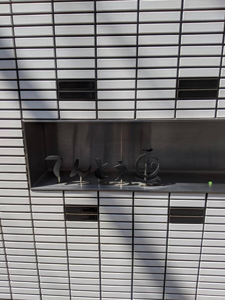 てんとう虫 築地イタリアン