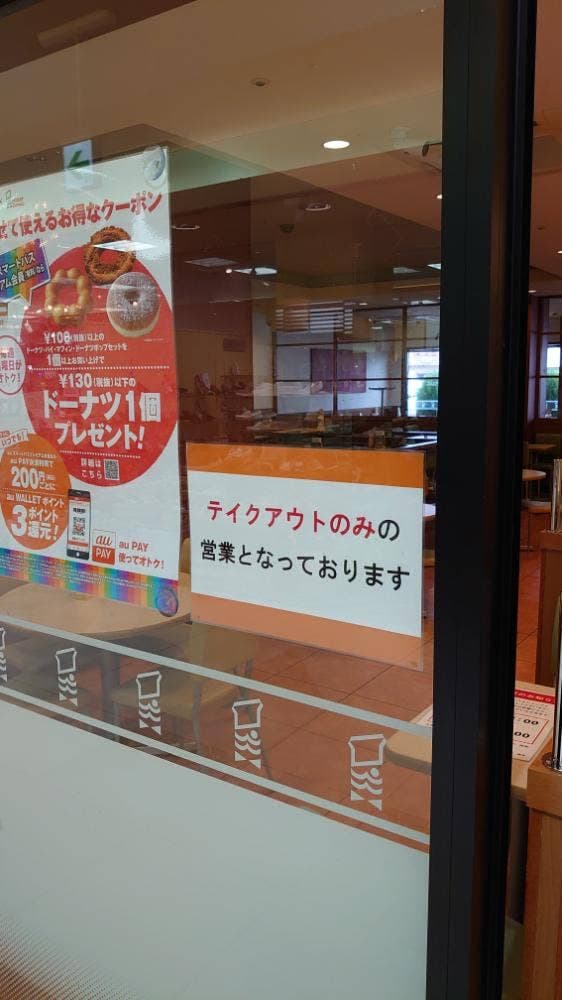 ミスタードーナツ パリオショップ