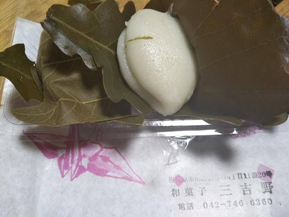 御菓子司 三吉野