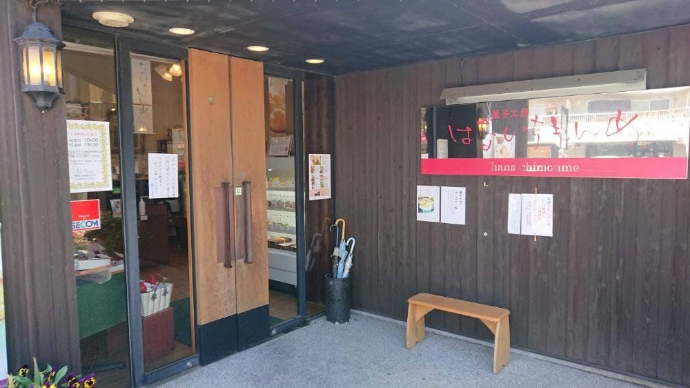 はないちもんめ