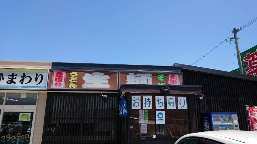 立喰い生麺金田店