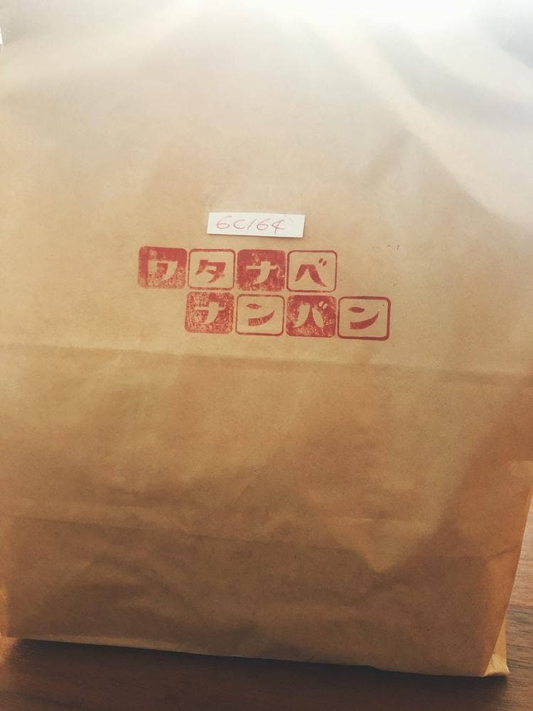 ワタナベナンバン