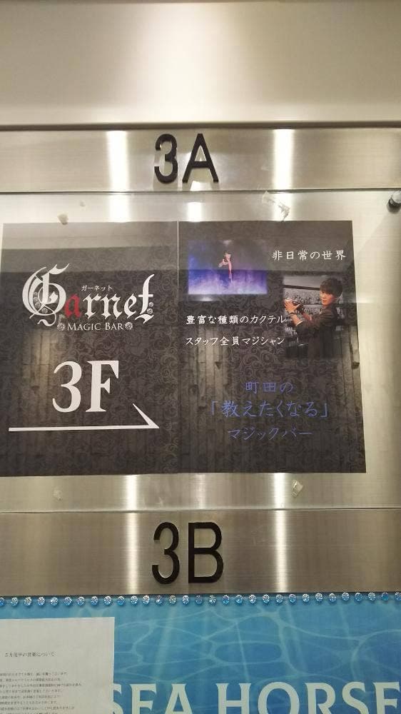マジックバーGarnet 町田店