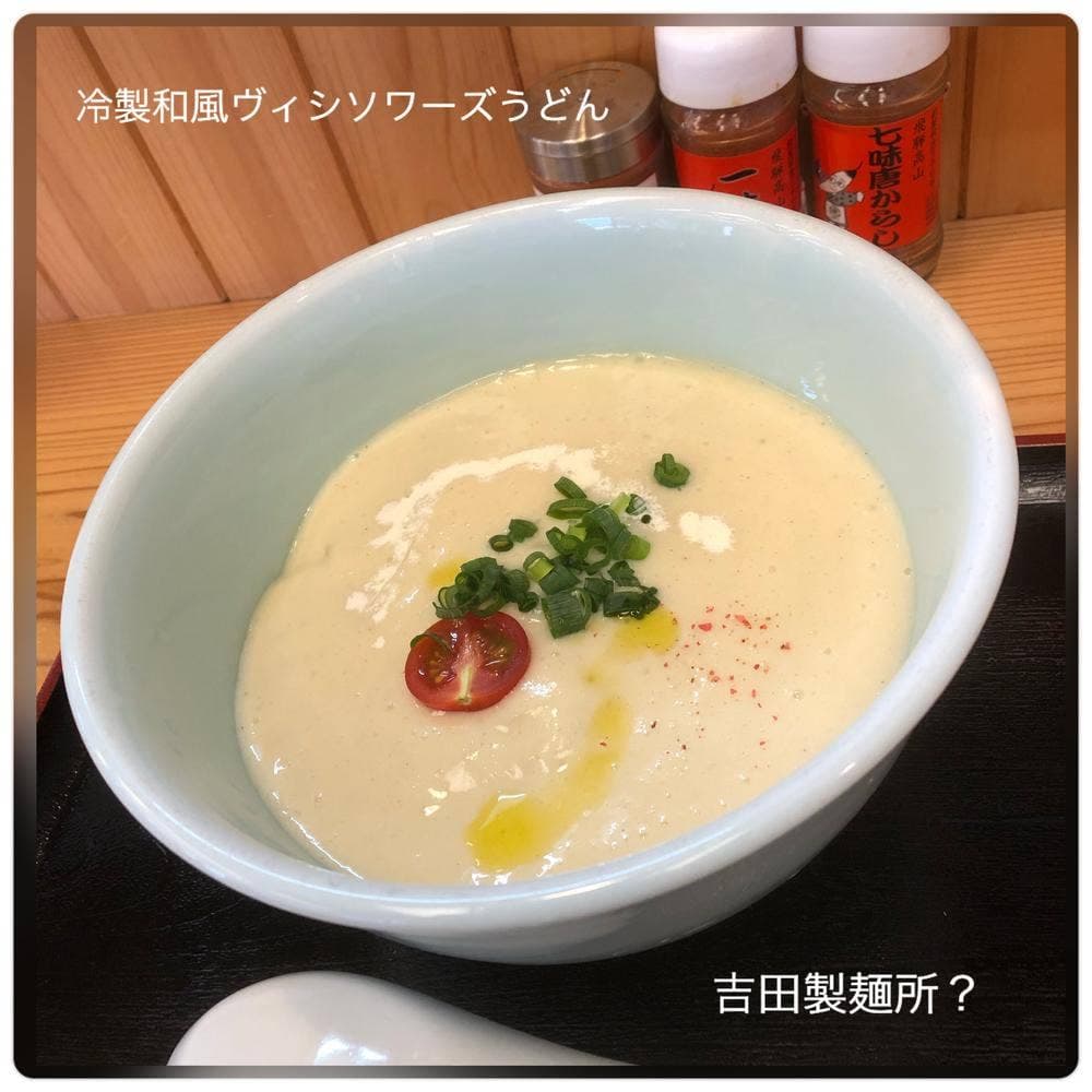 吉田製麺所?