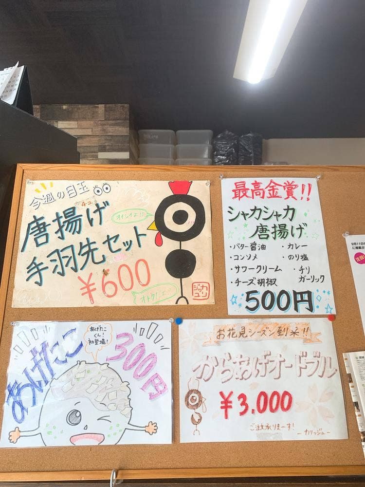 からあげやカリッジュ 熊本店