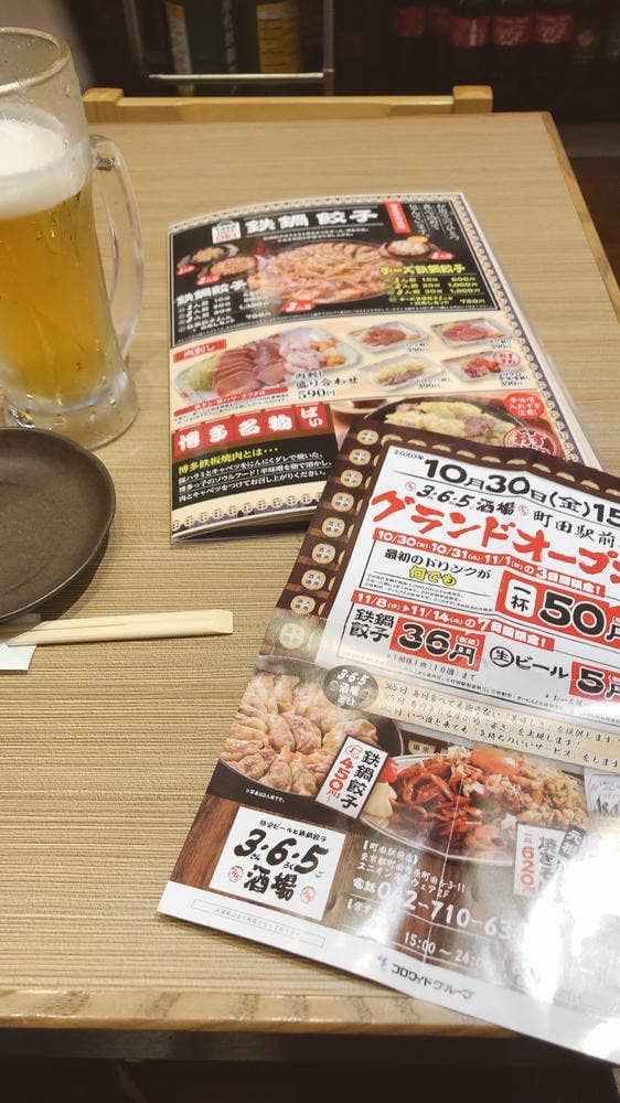 格安ビールと鉄鍋餃子 3・6・5酒場 町田駅前店