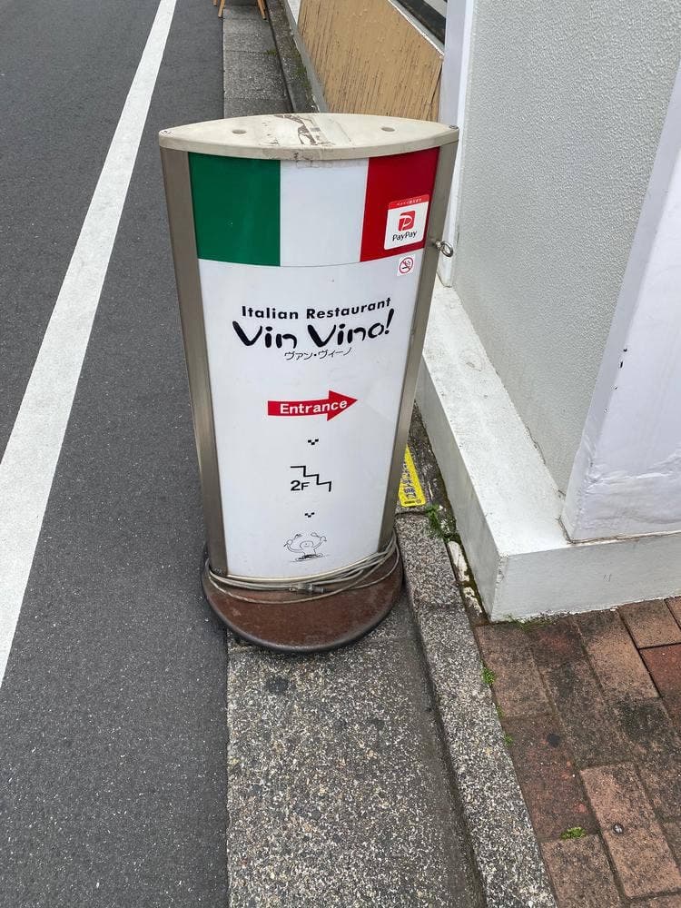 ヴァン・ヴィーノ!