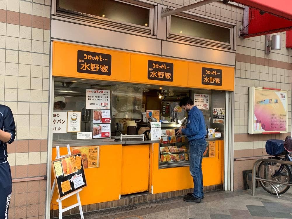 水野屋 阪急曽根店