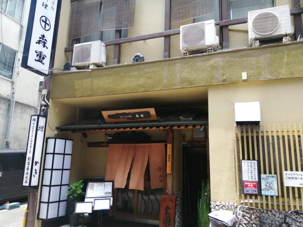 森重