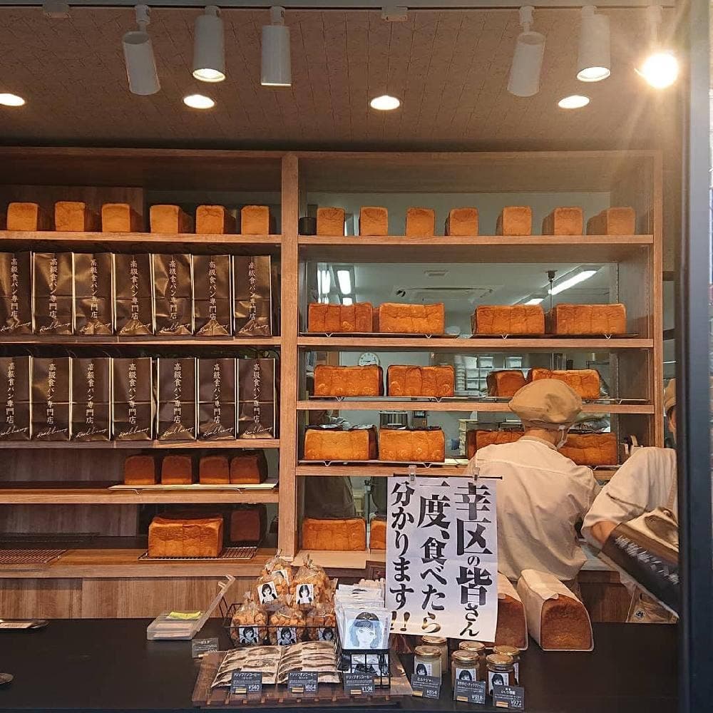 高級食パン専門店 本当の贅沢