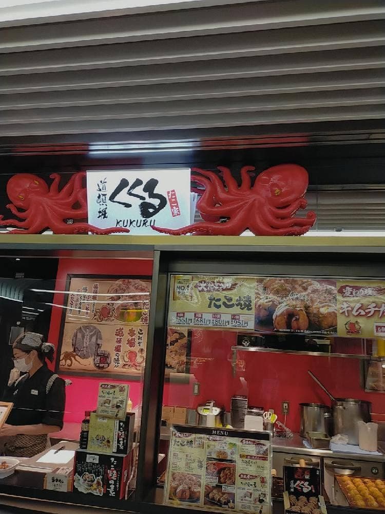 たこ家道頓堀くくる 渋谷東急フードショー店