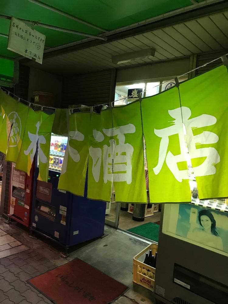 木下裕義酒店
