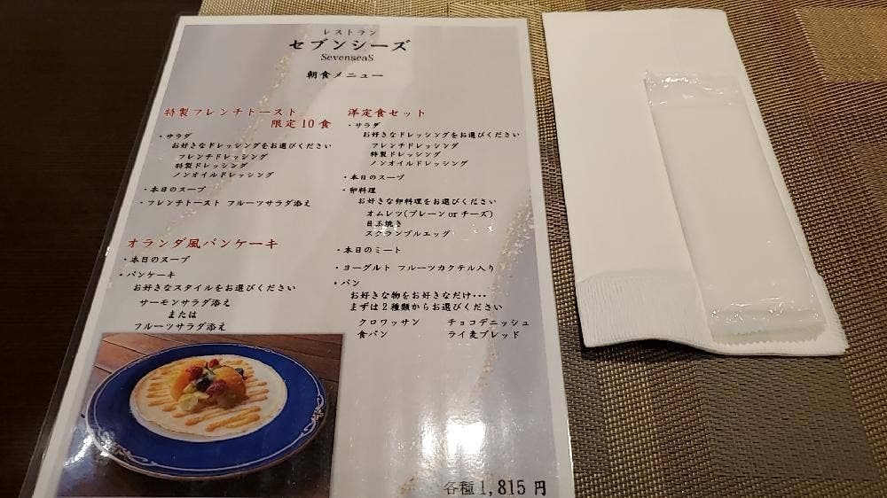 レストラン セブンシーズ