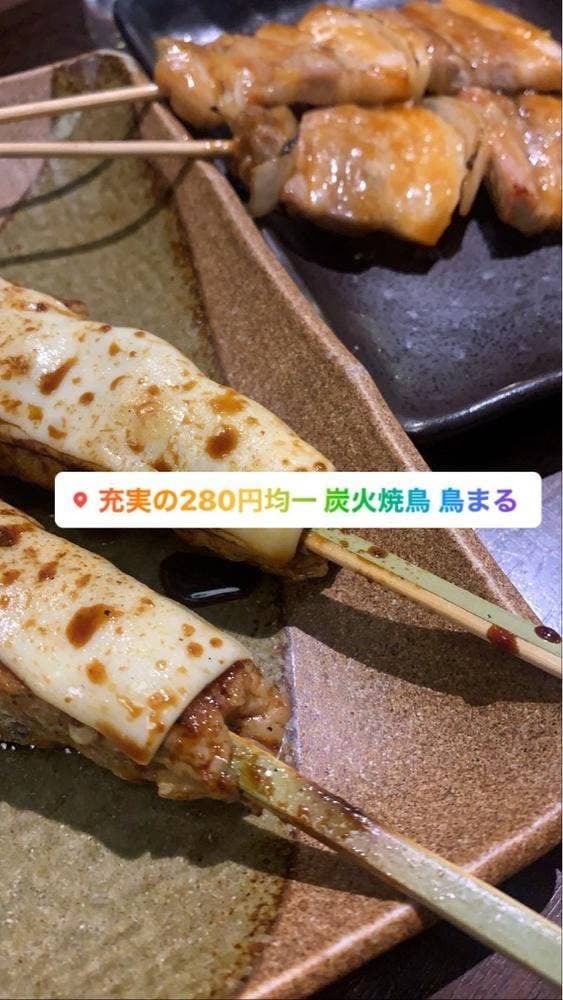 全品280円 炭火焼鳥 から揚げ 釜めし 鳥まる