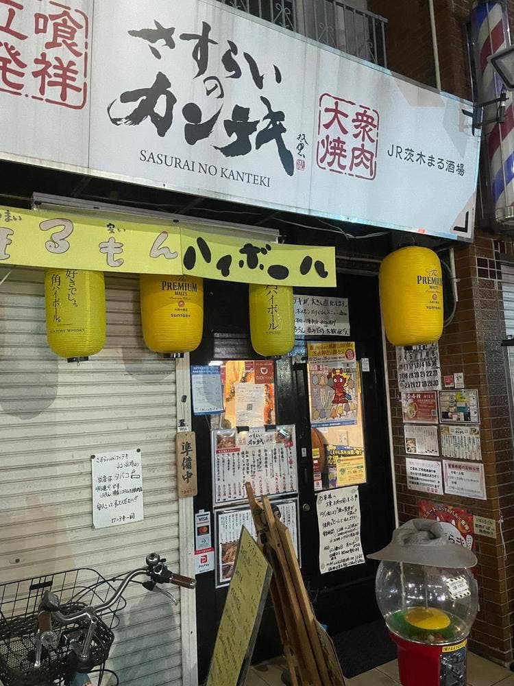 さすらいのカンテキ JR茨木まる酒場
