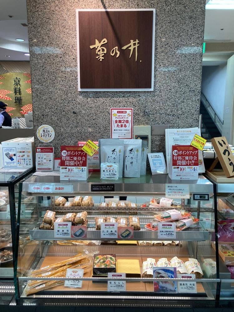 菊乃井 京都高島屋店