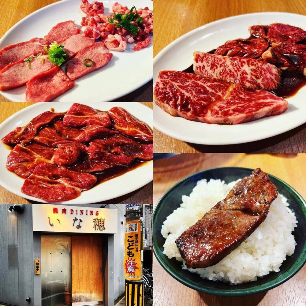 焼肉dining いな穂