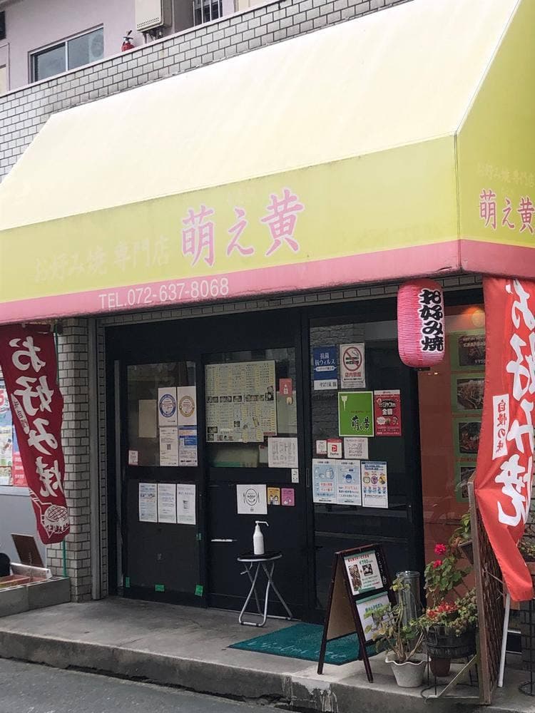 萌え黄