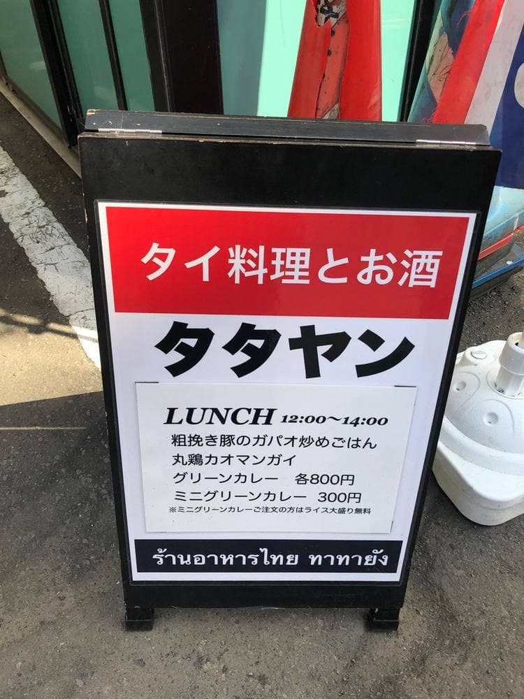 タイ料理とお酒 タタヤン
