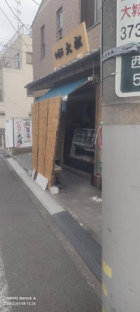 大松