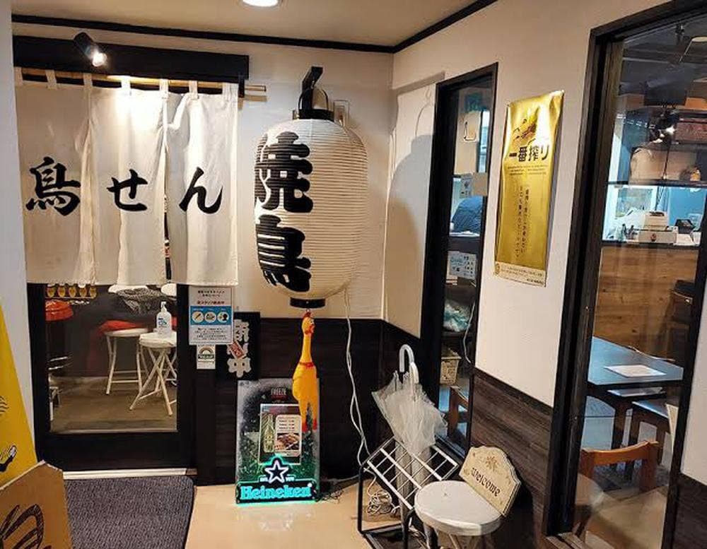 炭火焼鳥 鳥せん