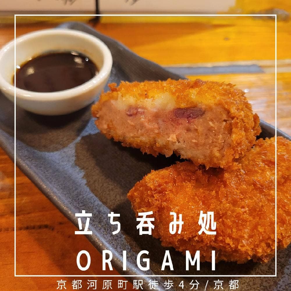 立ち吞み処 origami