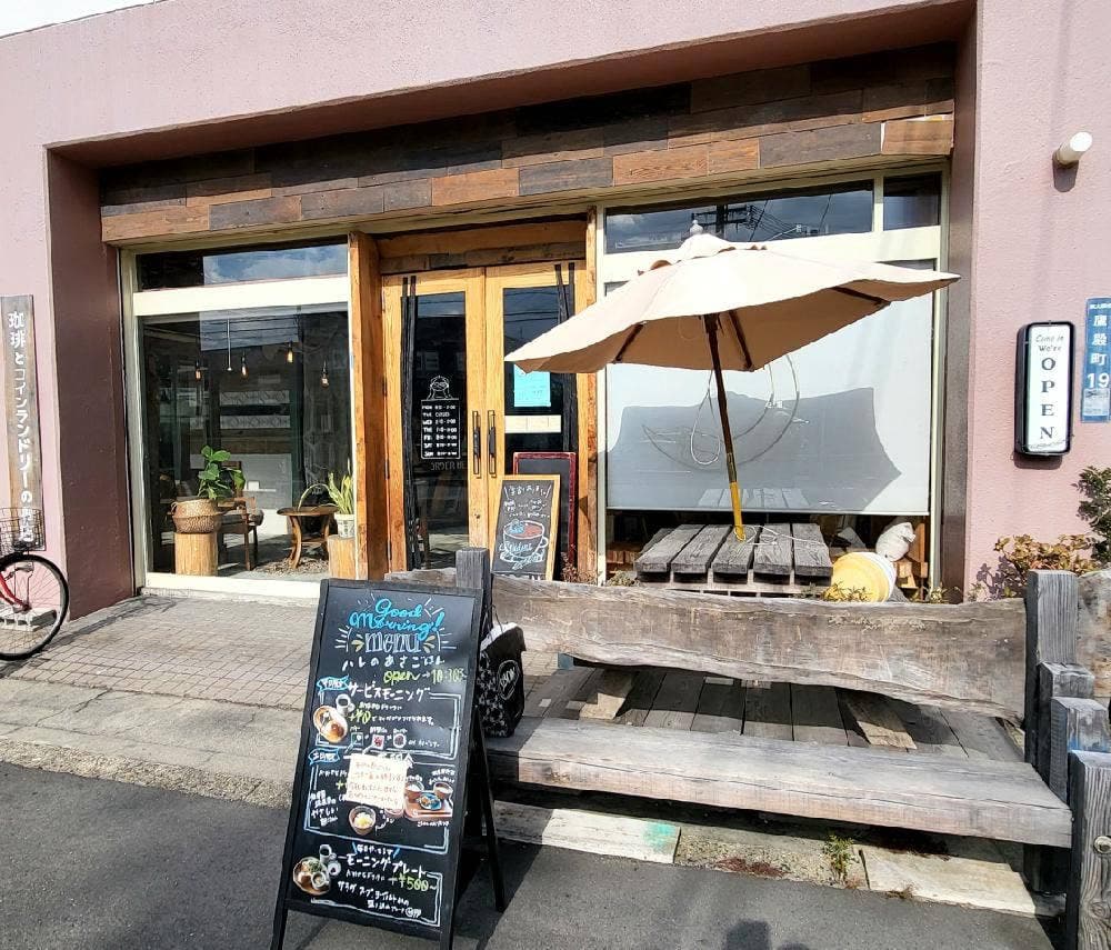 珈琲とコインランドリーのお店。ハレ