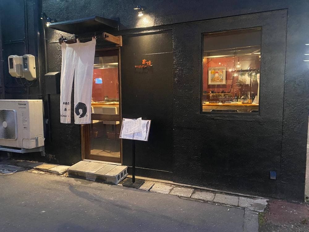 串焼き maru