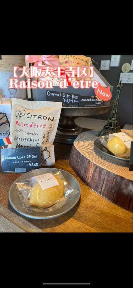 Raison d’etre 天王寺