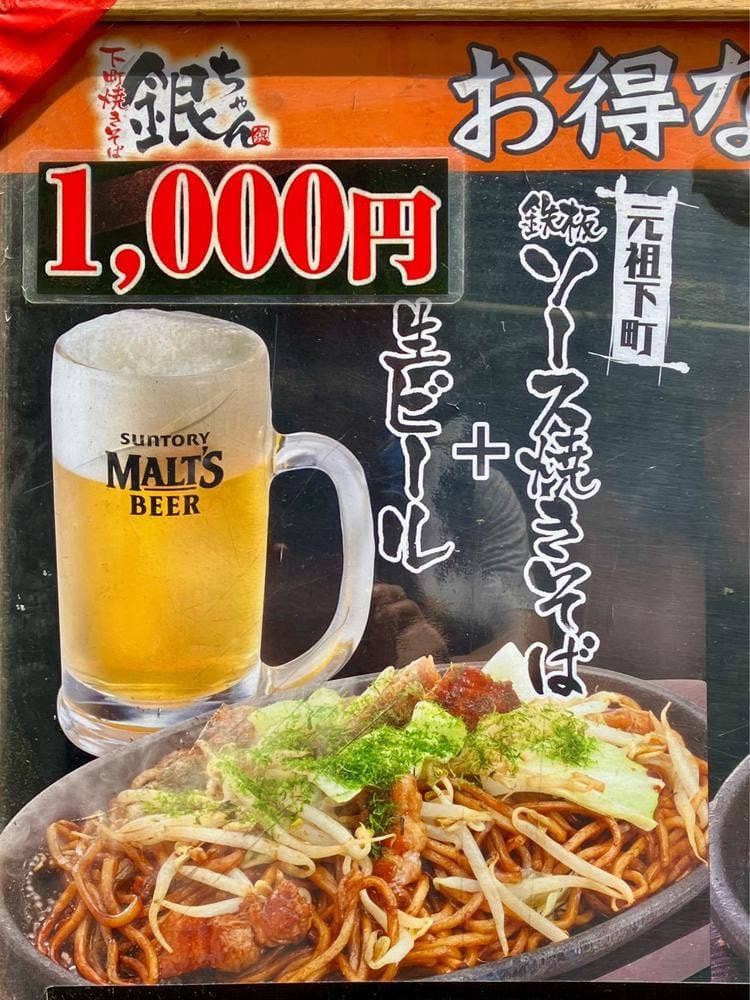 下町焼きそば 銀ちゃん 上野広小路店