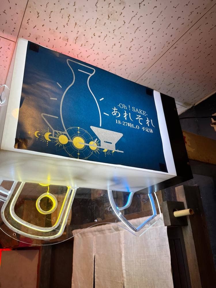 Oh!SAKEあれそれ