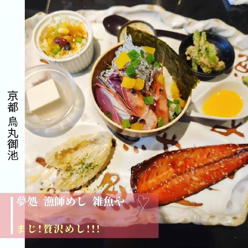 夢処 漁師めし 雑魚や