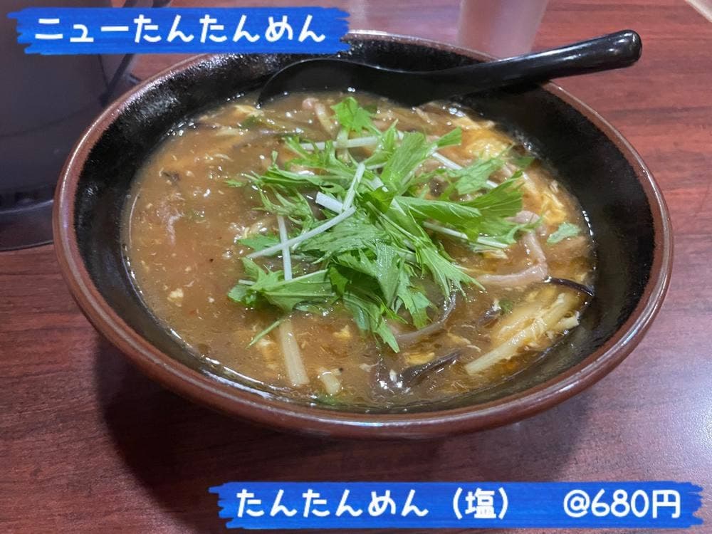 ニューたんたんめん