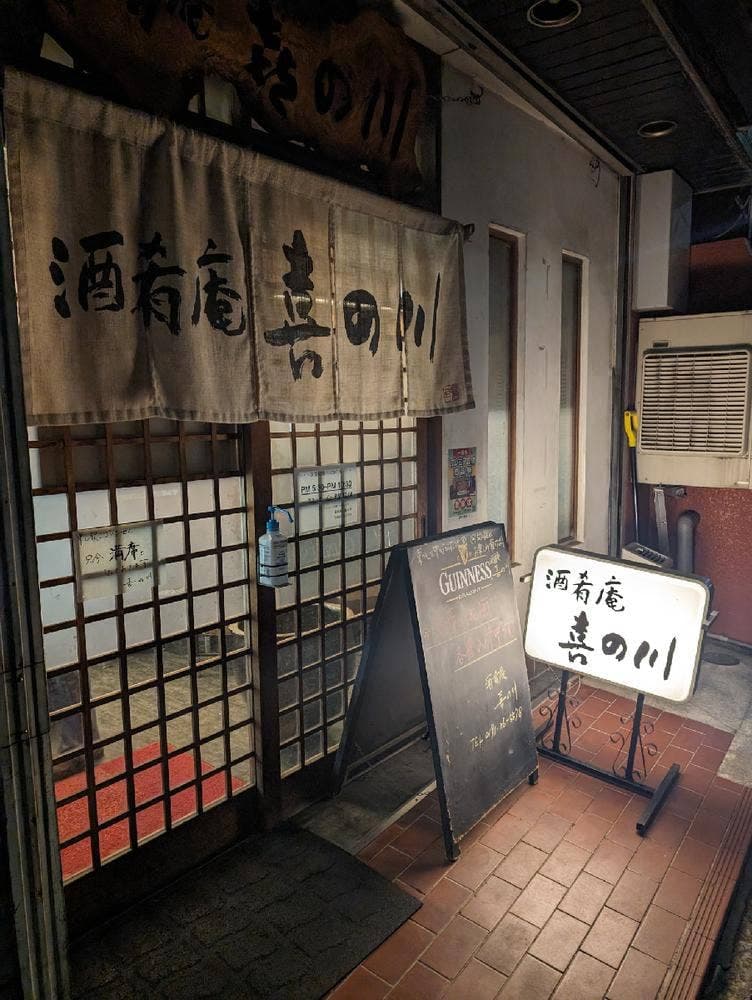 居酒屋まるた