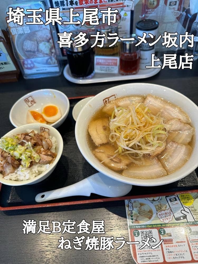 喜多方ラーメン 坂内 上尾店
